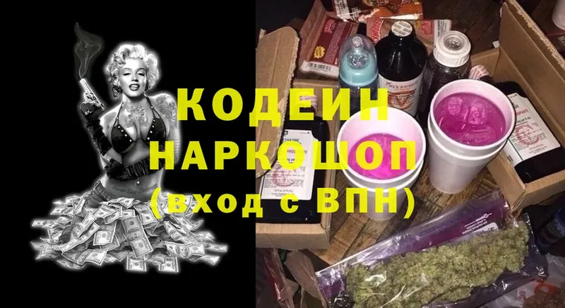 наркошоп  Новопавловск  Кодеин Purple Drank 